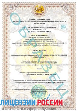 Образец разрешение Тайга Сертификат ISO 14001